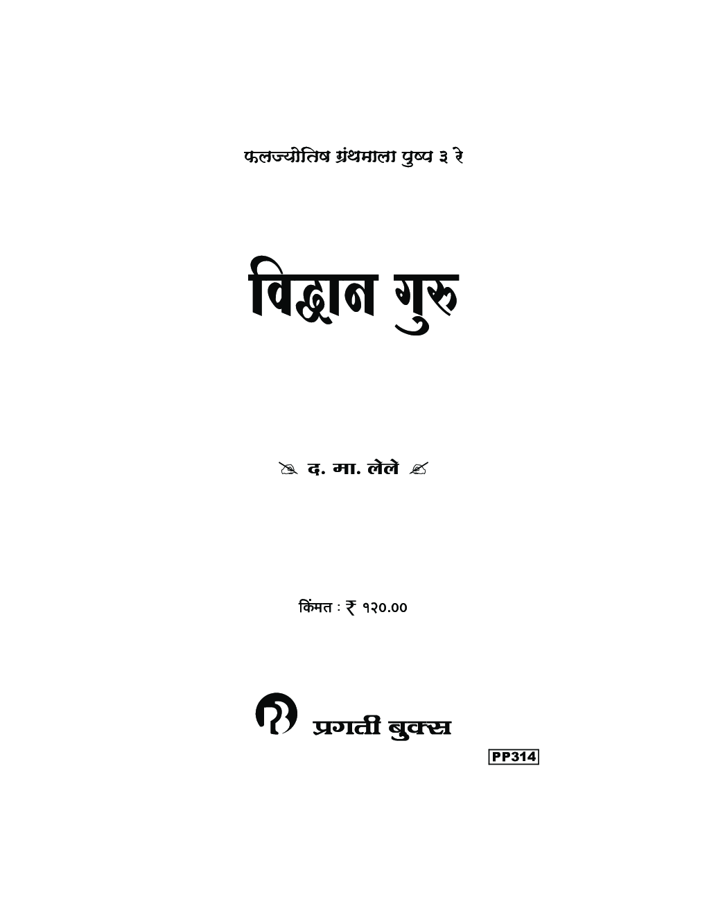 विव्दान गुरु - Page 2