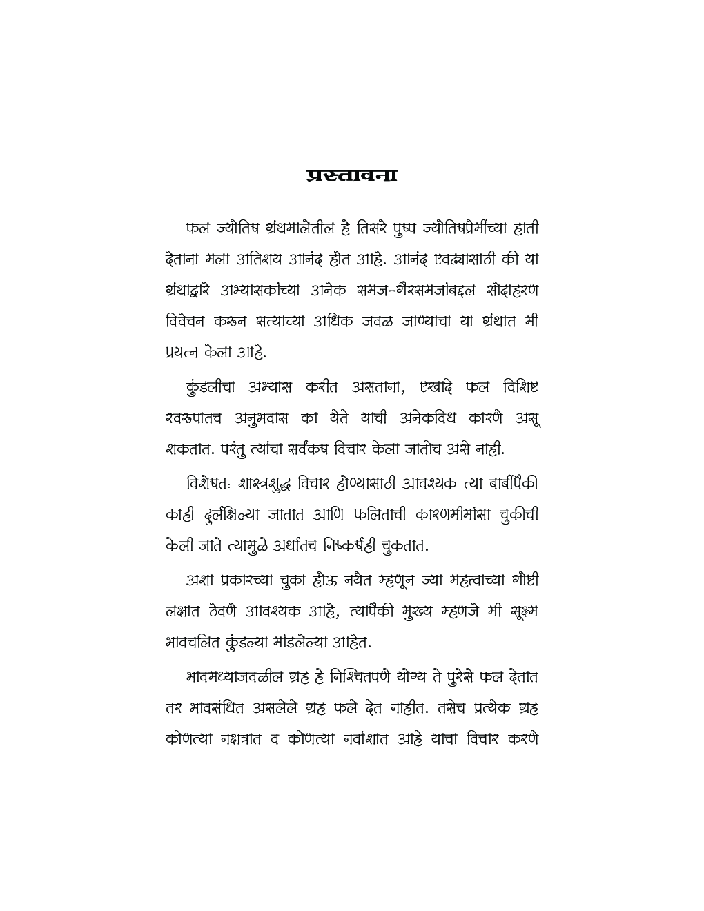 विव्दान गुरु - Page 4