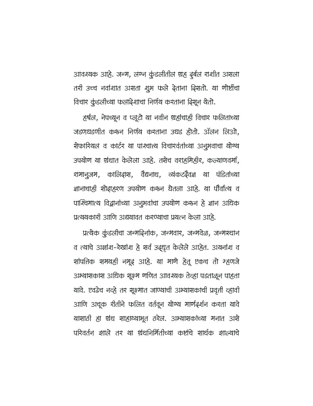 विव्दान गुरु - Page 5