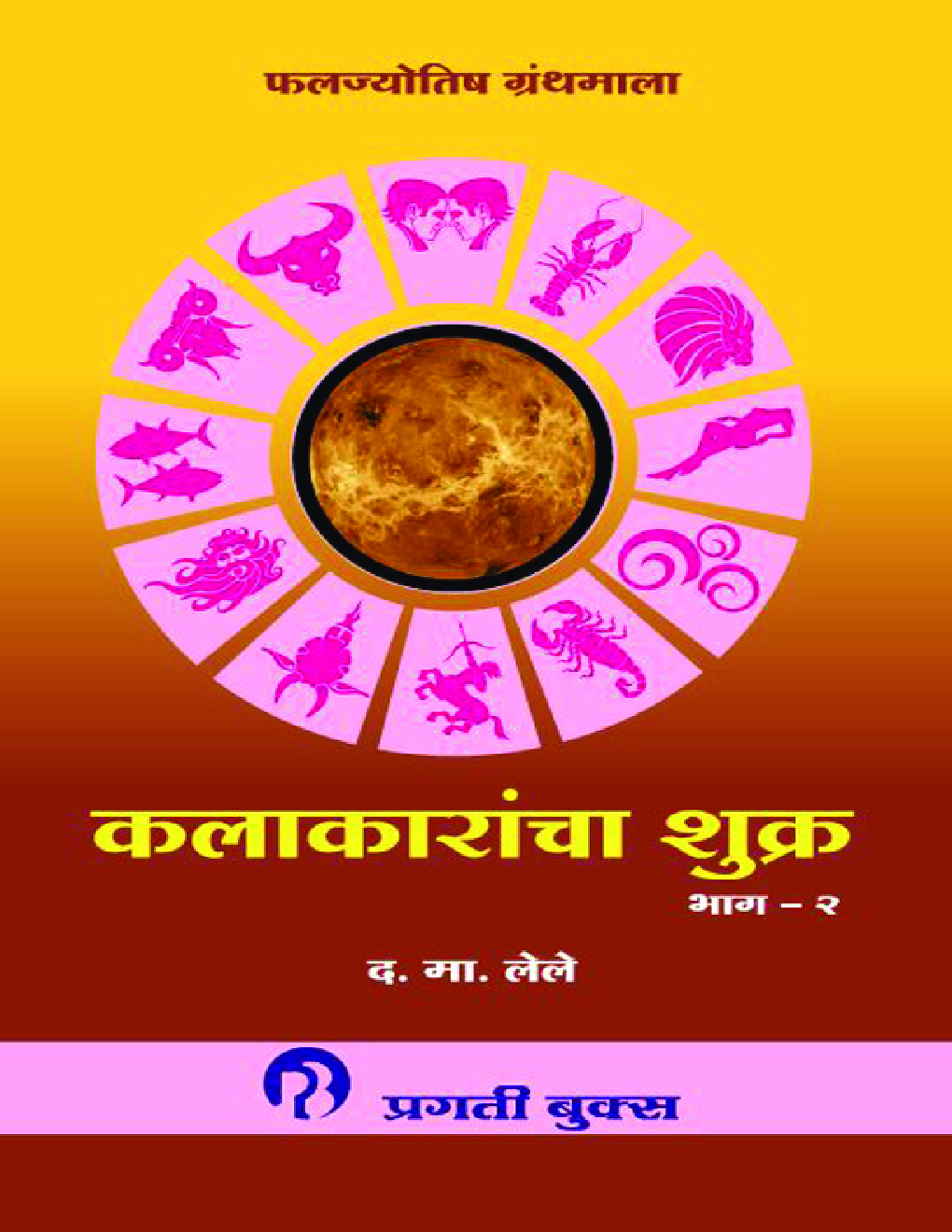 कलाकारांचा गुरु - Page 1