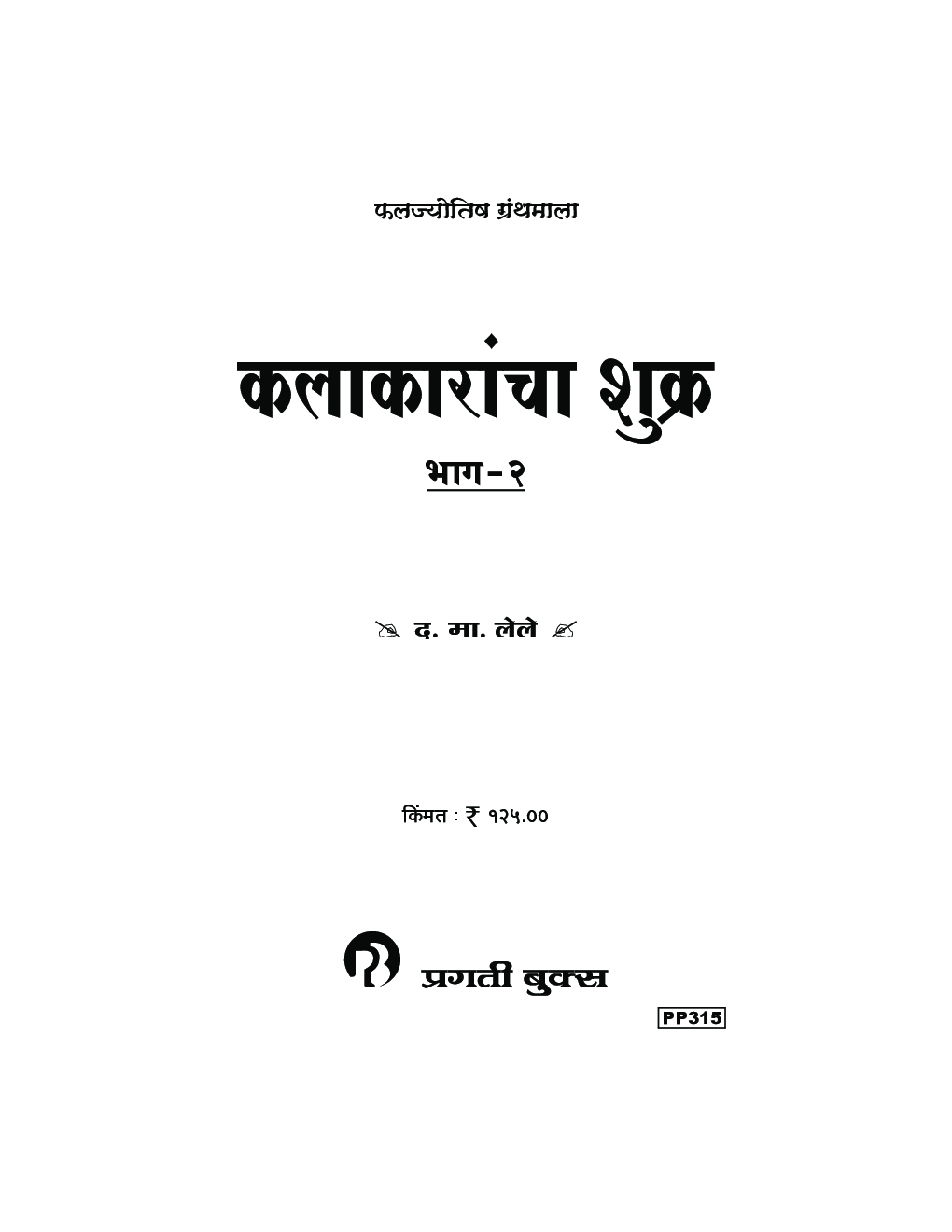 कलाकारांचा गुरु - Page 2