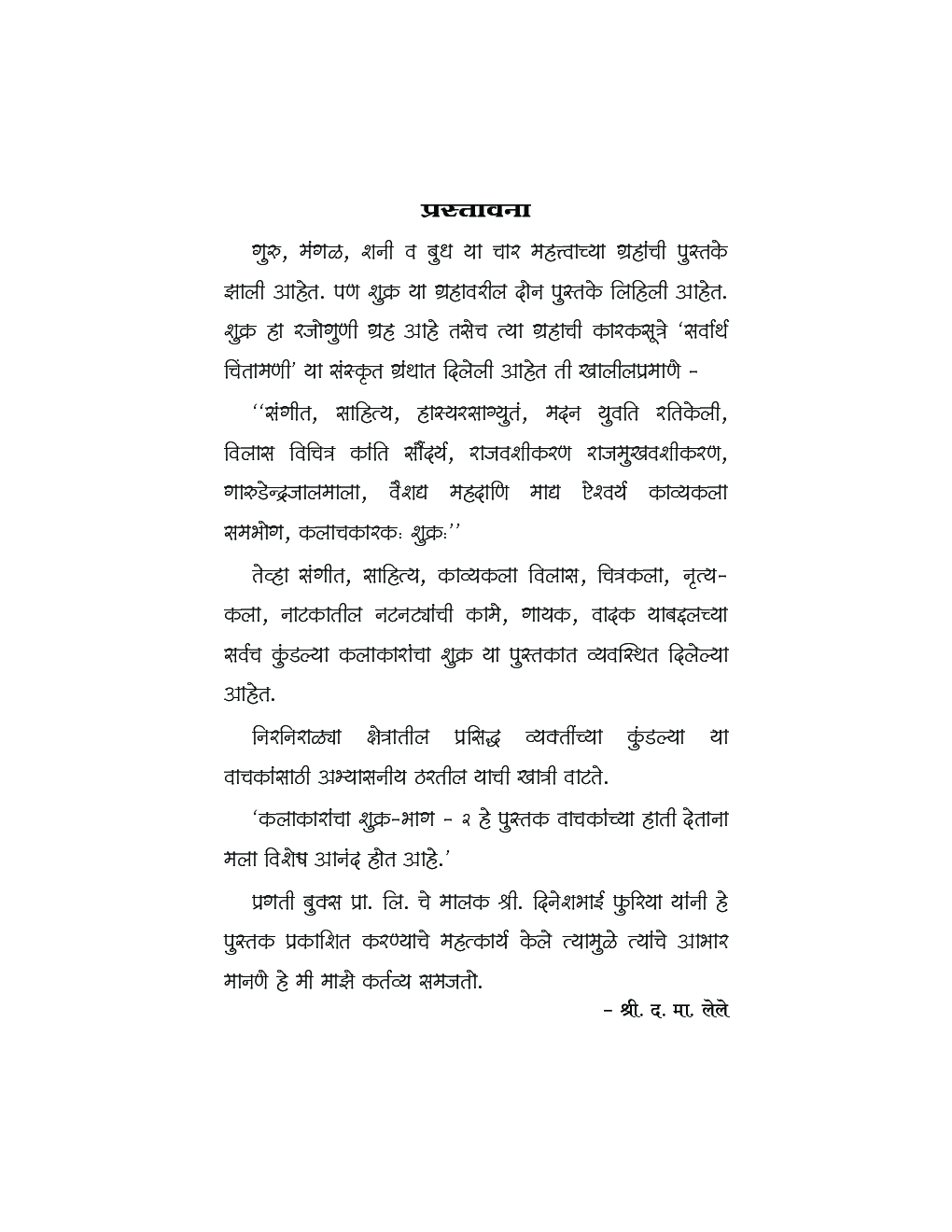 कलाकारांचा गुरु - Page 4