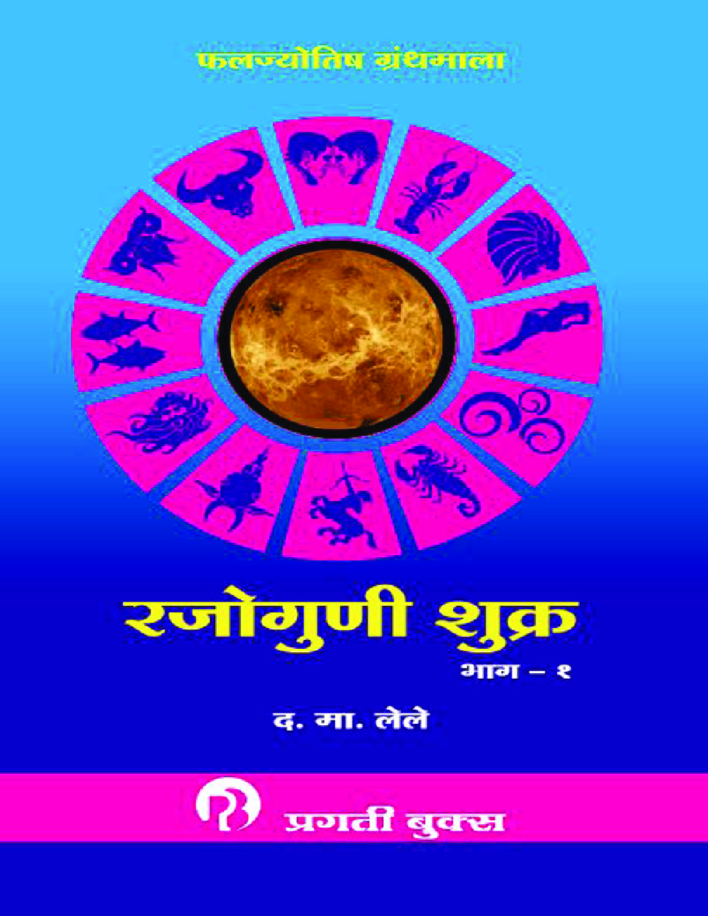 रजोगुणी शुक्र - Page 1