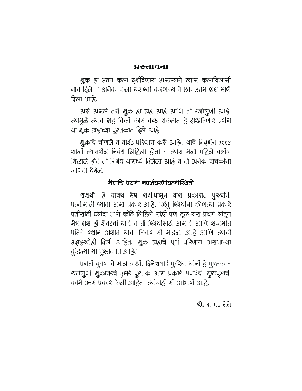 रजोगुणी शुक्र - Page 4