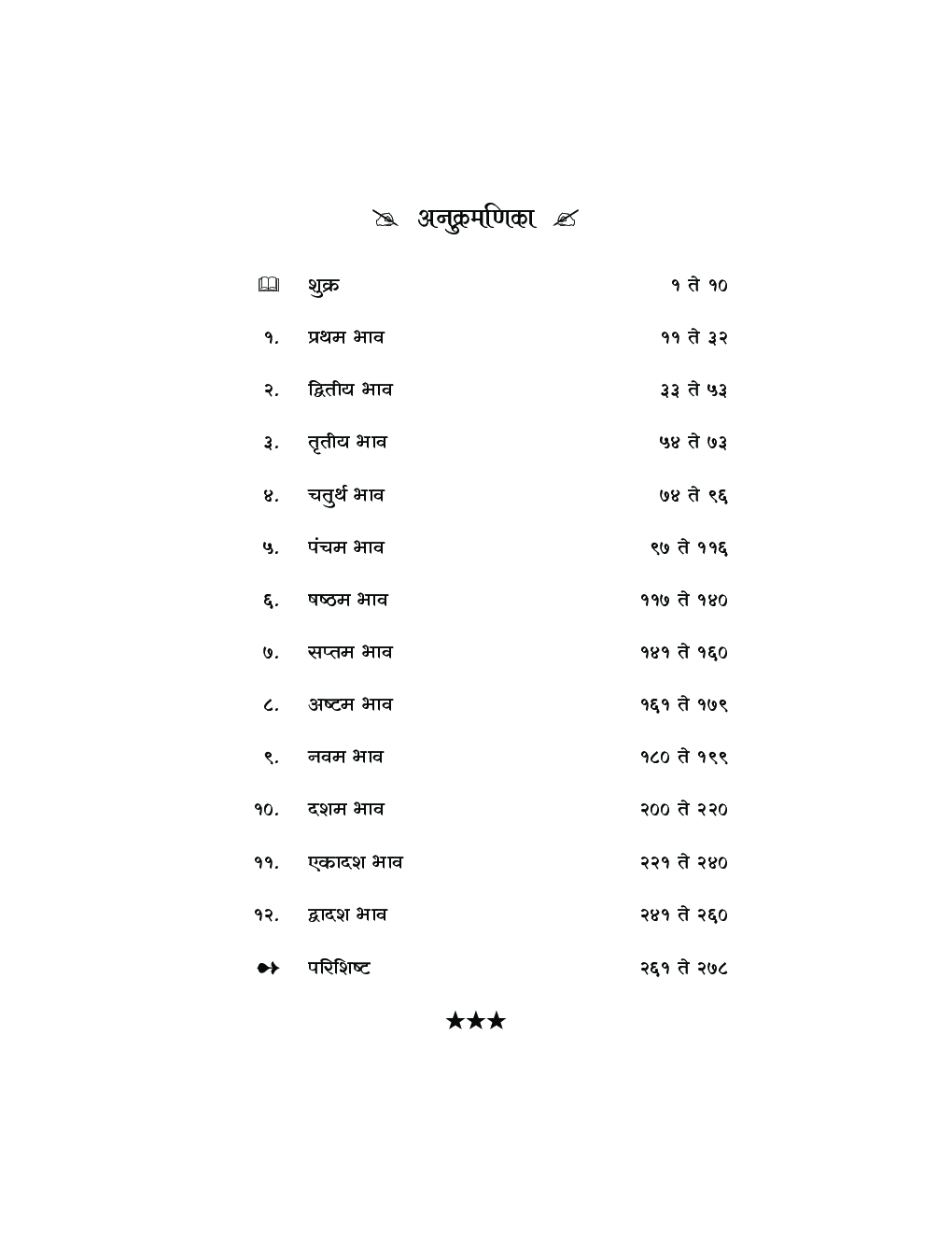 रजोगुणी शुक्र - Page 5