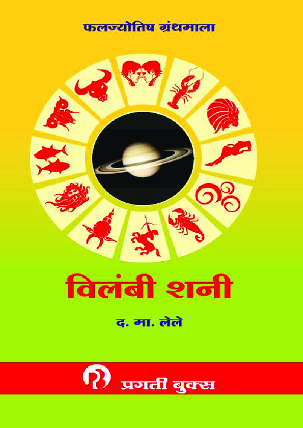 विलंबी शनी - Page 1