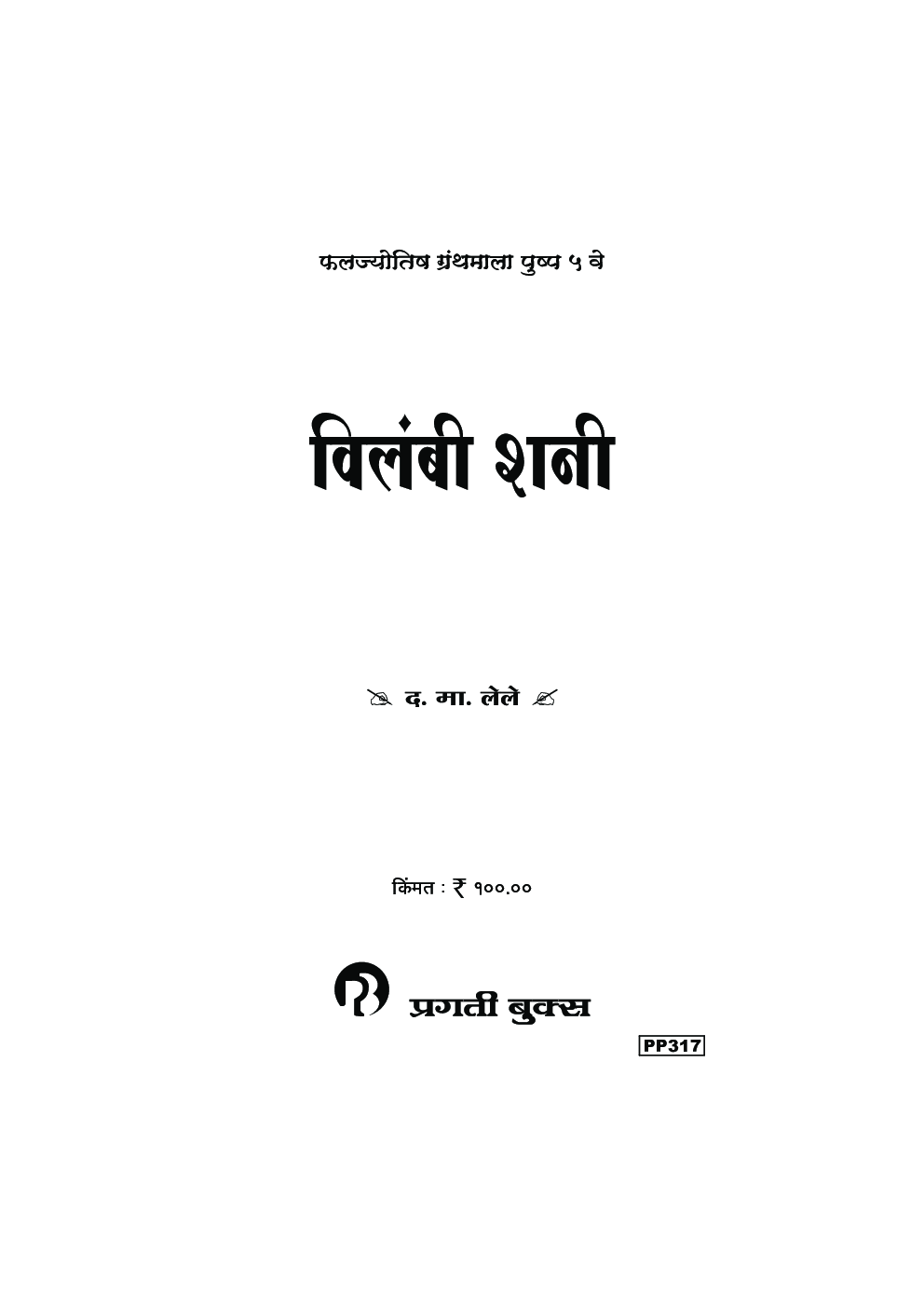 विलंबी शनी - Page 2