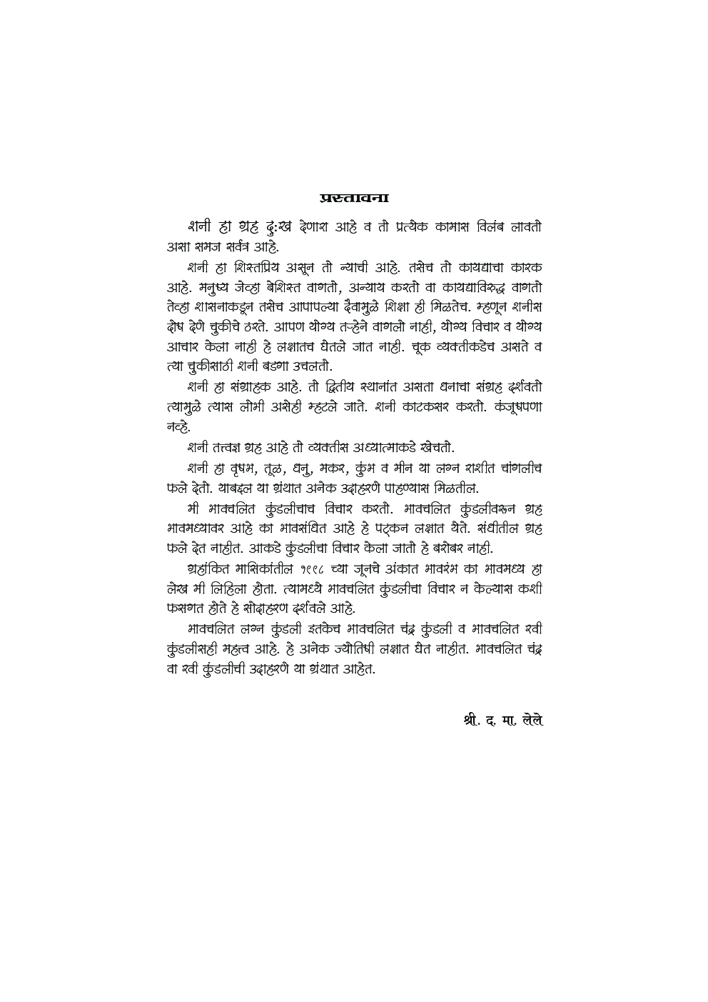 विलंबी शनी - Page 4