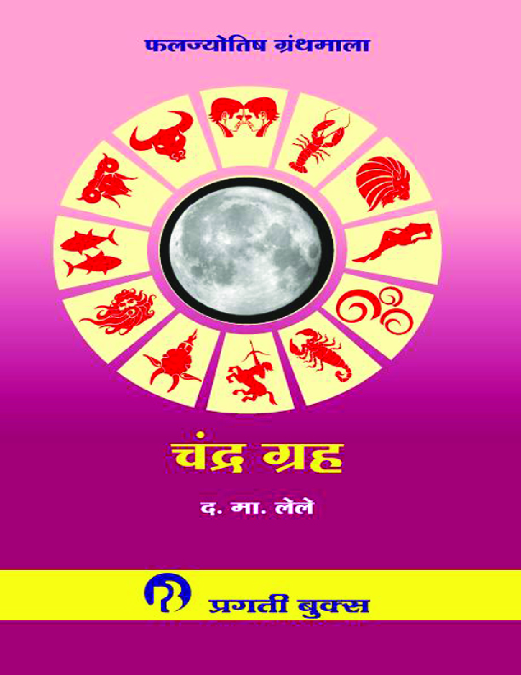 चंद्र ग्रह - Page 1