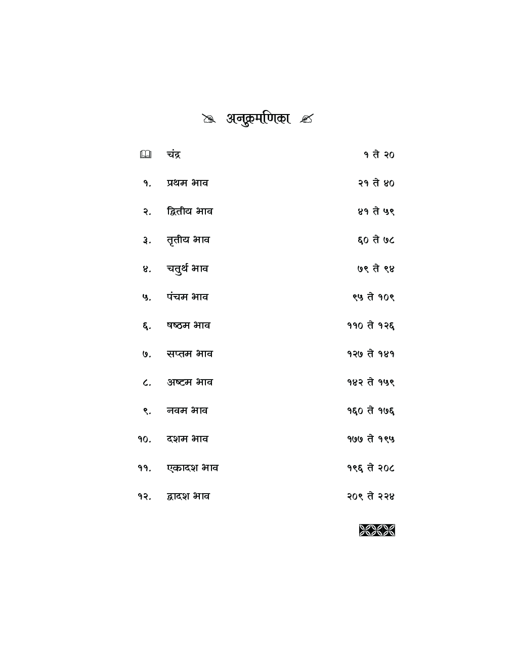 चंद्र ग्रह - Page 5