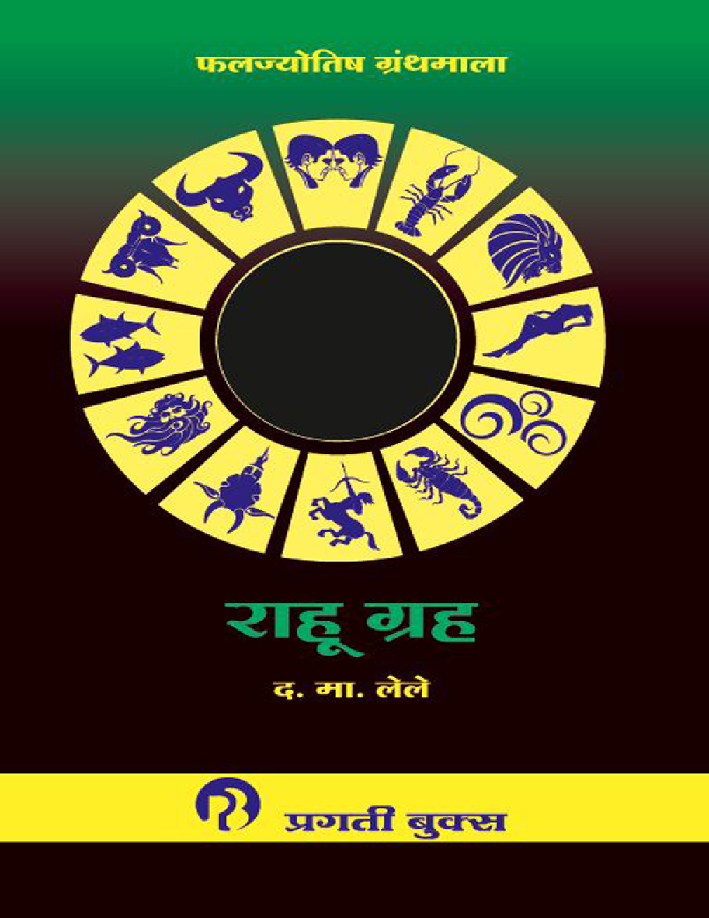 राहू ग्रह - Page 1