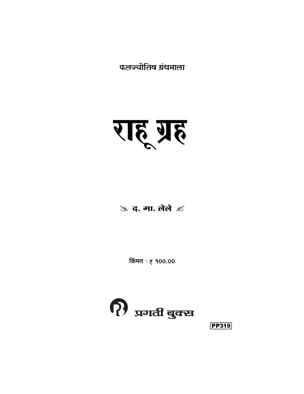 राहू ग्रह - Page 2