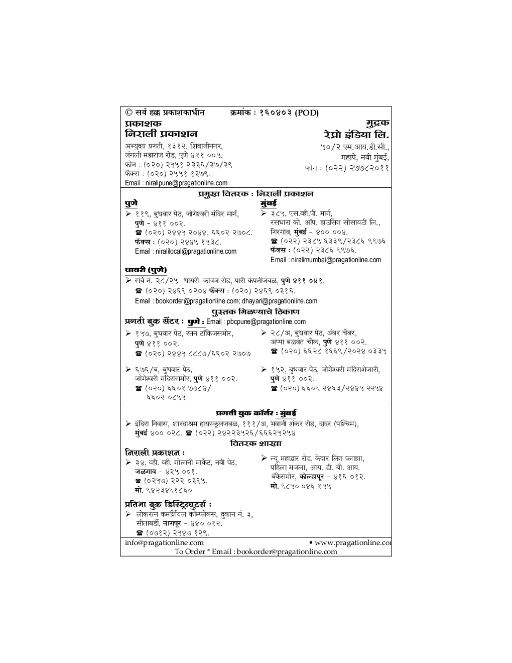 राहू ग्रह - Page 3