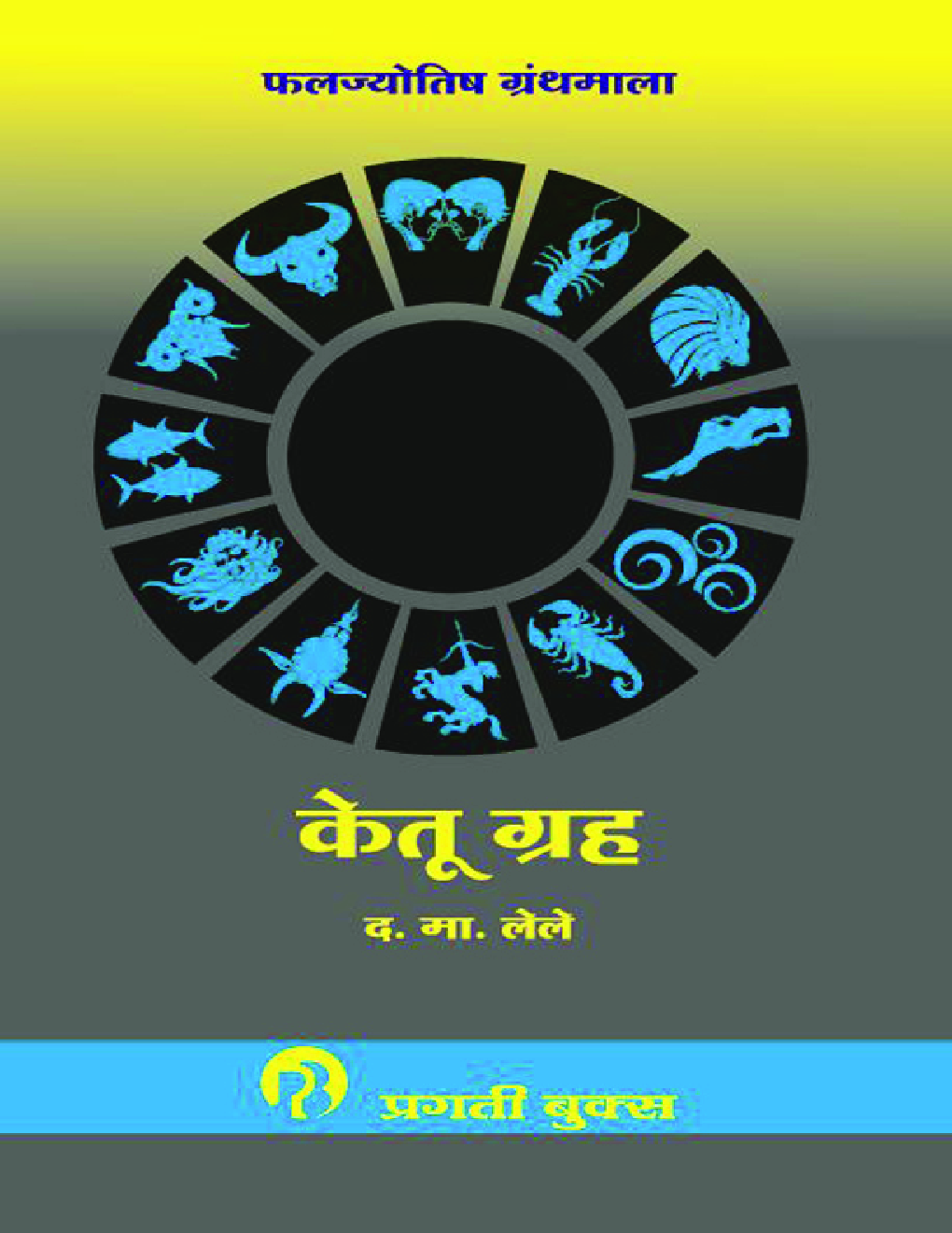 केतू ग्रह - Page 1