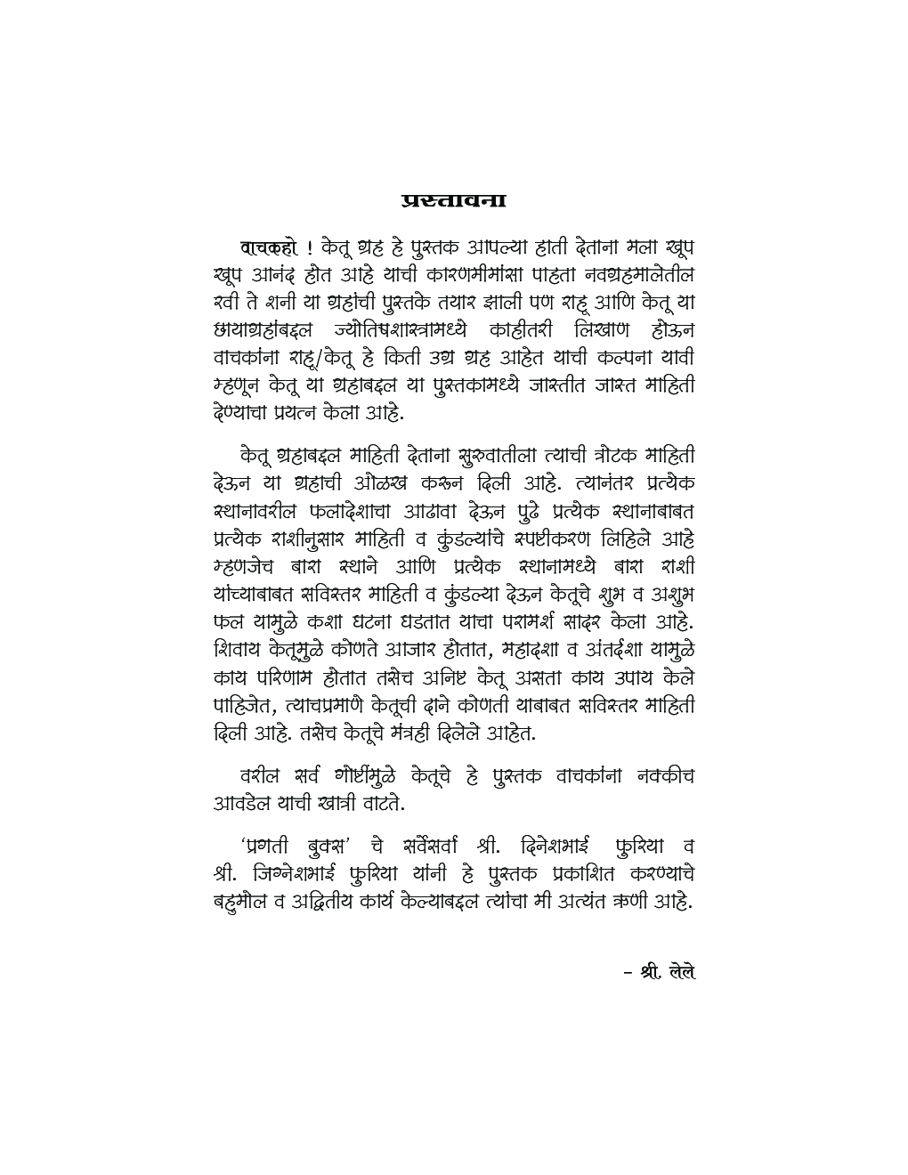 केतू ग्रह - Page 4