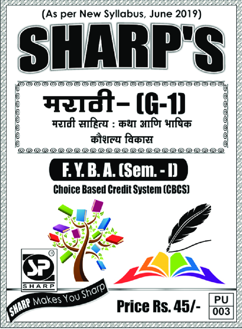 मराठी साहित्य : कथा आणि भाषिक कौशल्य विकास - Page 1