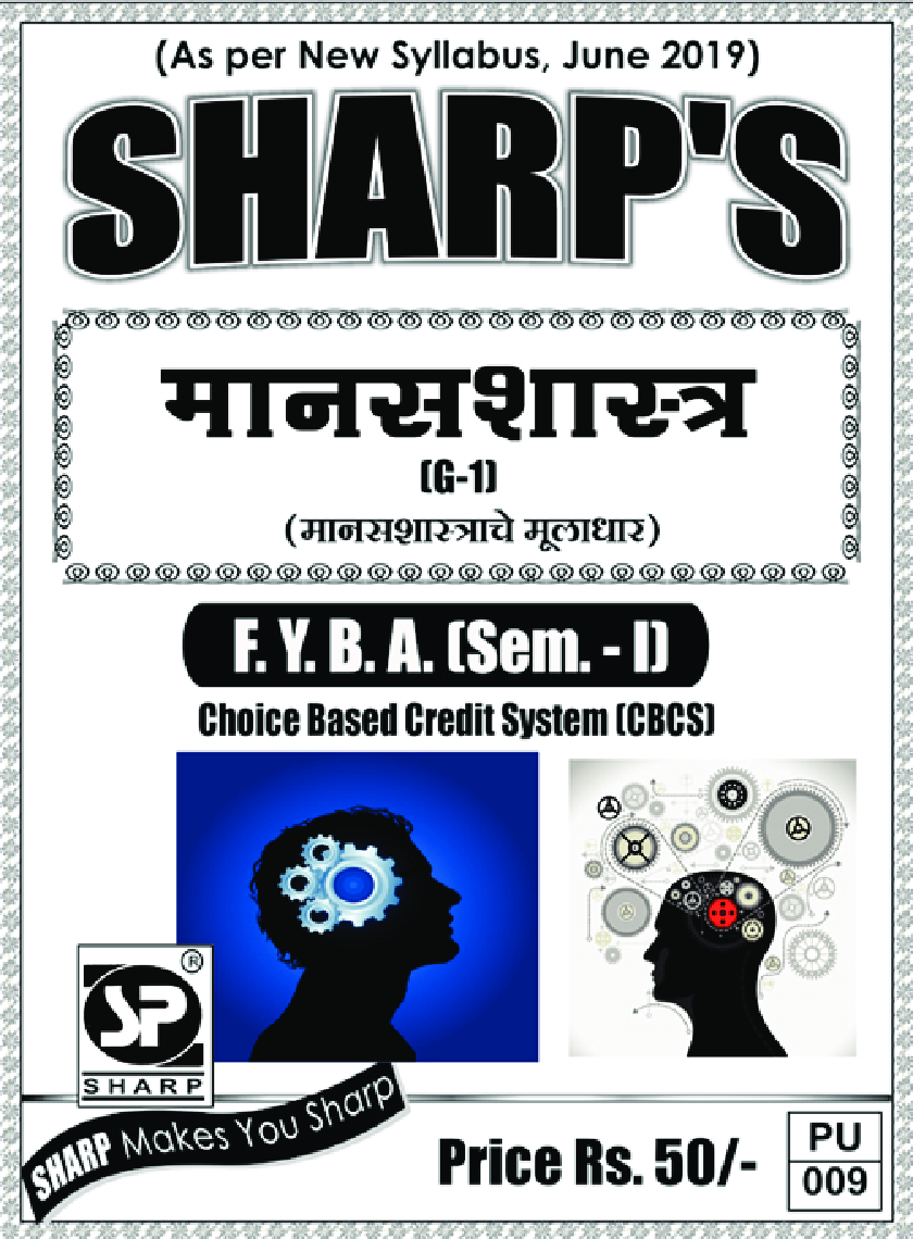 मानसशास्त्राचे मूलाधार - Page 1