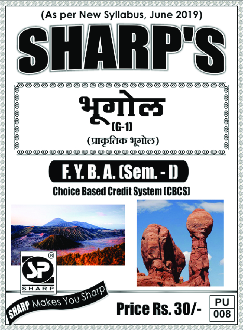 भूगोल (प्राकृतिक भूगोल) - Page 1