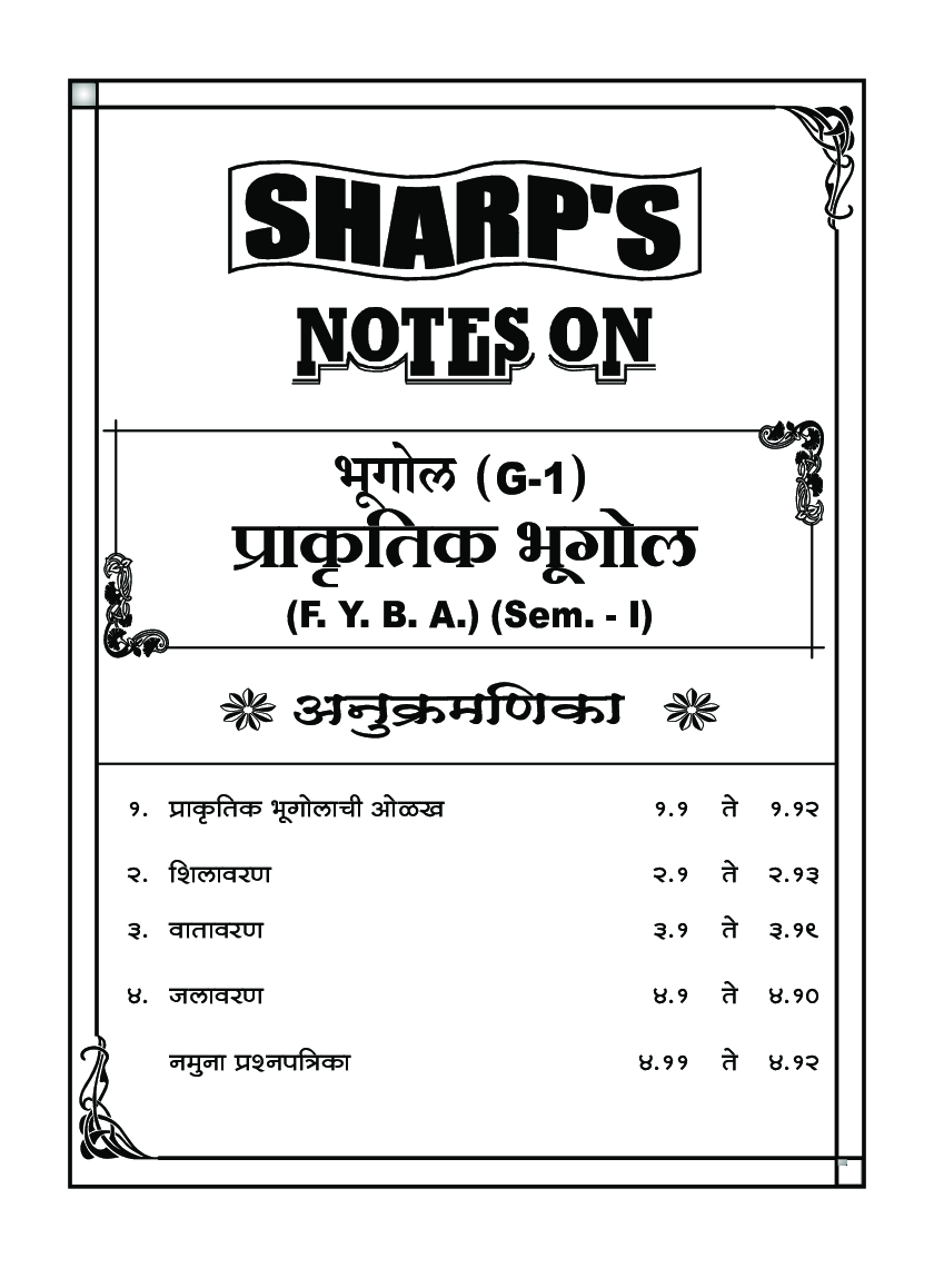 भूगोल (प्राकृतिक भूगोल) - Page 5