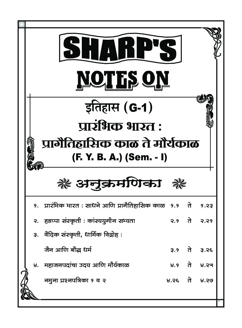 प्रारंभिक भारत : प्रोगैतिहासिक काल ते मौर्यकाल - Page 5