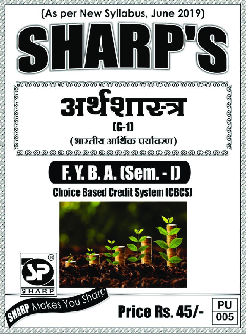 अर्थशास्त्र (भारतीय आर्थिक पर्यावरण) - Page 1