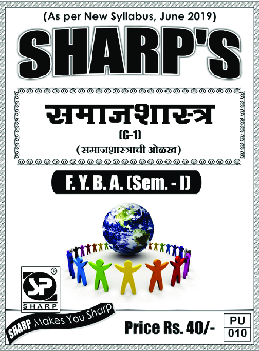 समाजशास्त्र (समाजशास्त्राची ओलख) - Page 1