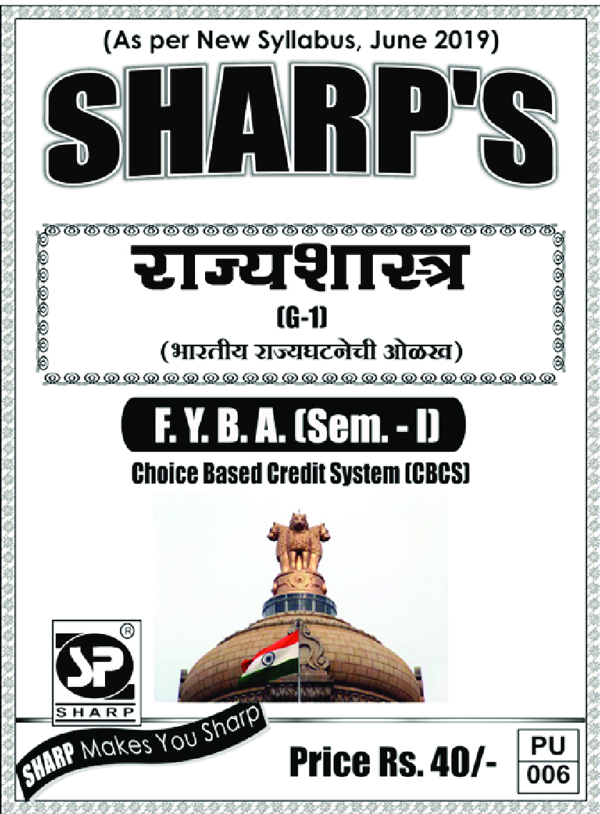 राज्यशास्त्र (भारतीय राज्यघटनेची ओलख) - Page 1