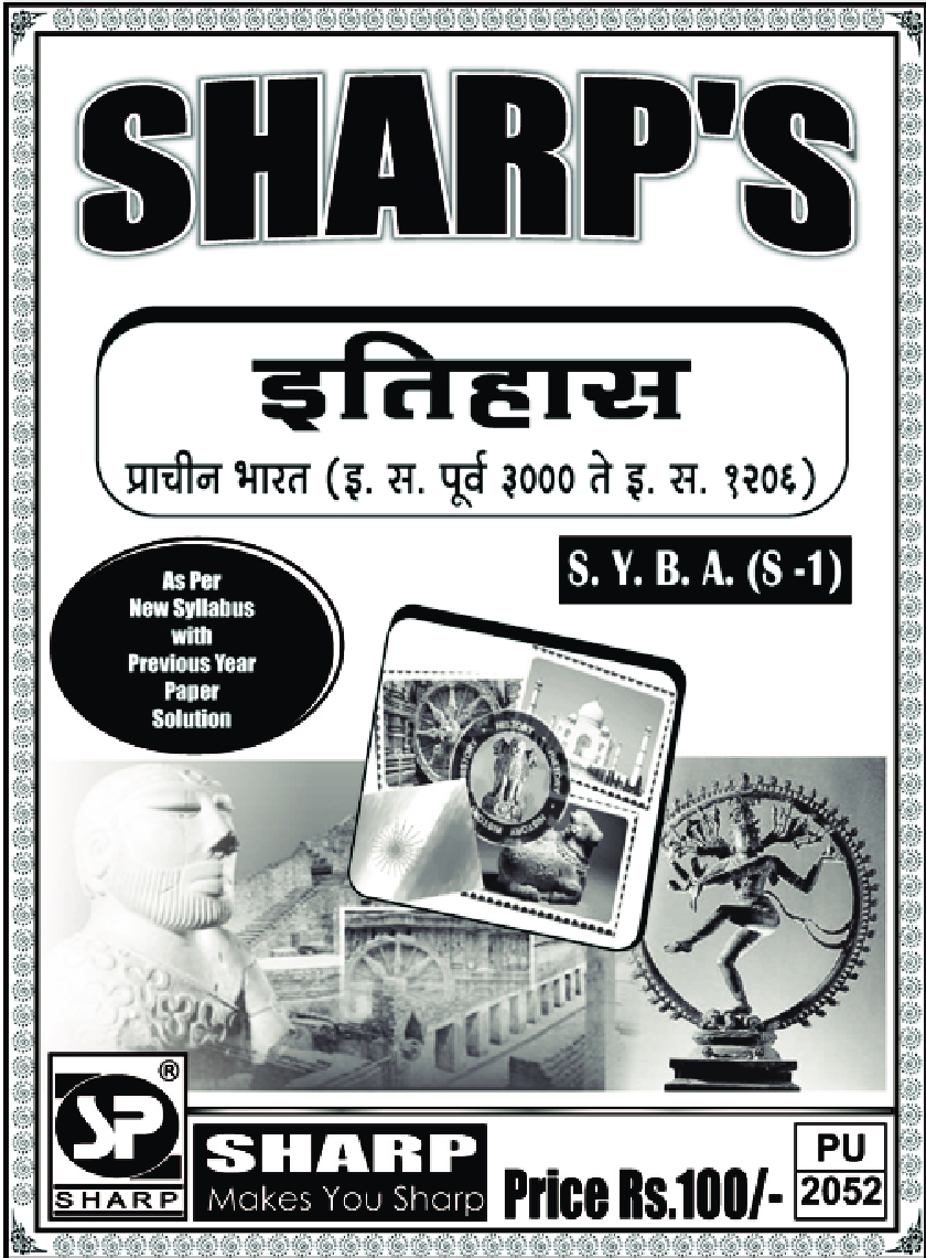 इतिहास प्राचीन भारत (इ. स. पूर्व 3000 ते इ. स. 1206) - Page 1