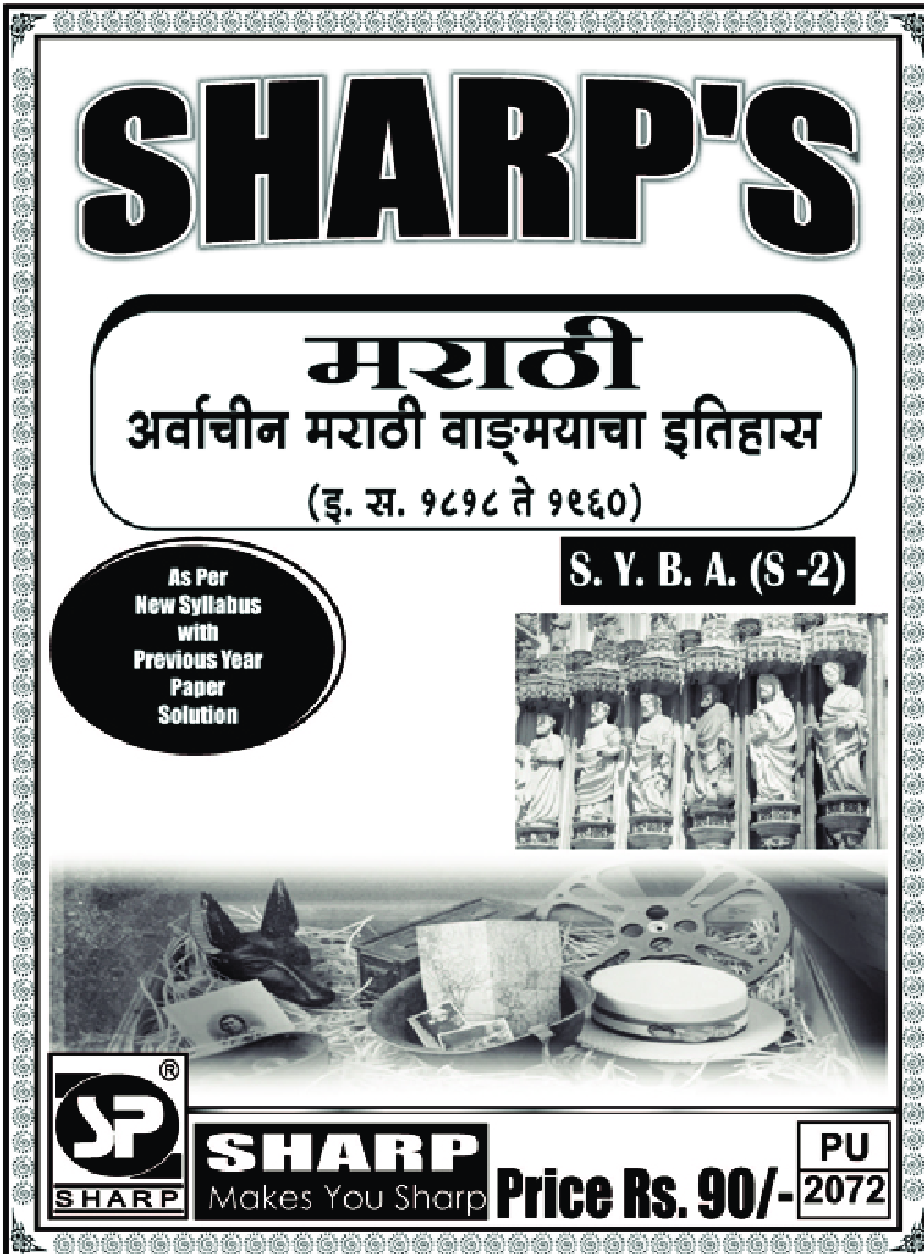 मराठी (अर्वाचीन मराठी वाङ्मयाचा इतिहास) - Page 1