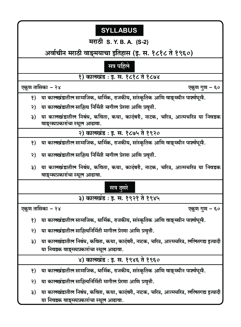 मराठी (अर्वाचीन मराठी वाङ्मयाचा इतिहास) - Page 5