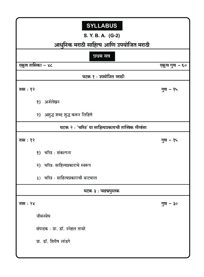 मराठी (आधुनिक मराठी साहित्य आणि उपयोजित मराठी) Term-I - Page 5