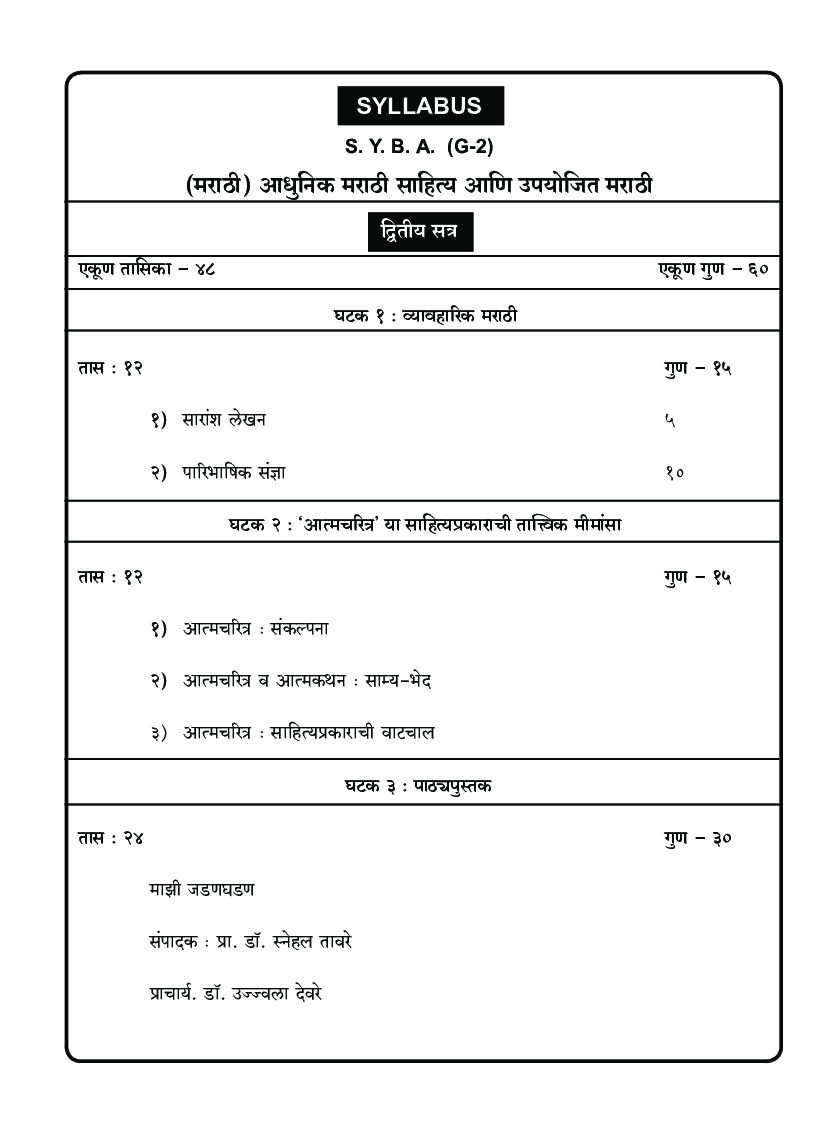 मराठी (आधुनिक मराठी साहित्य आणि उपयोजित मराठी) Term-II - Page 5