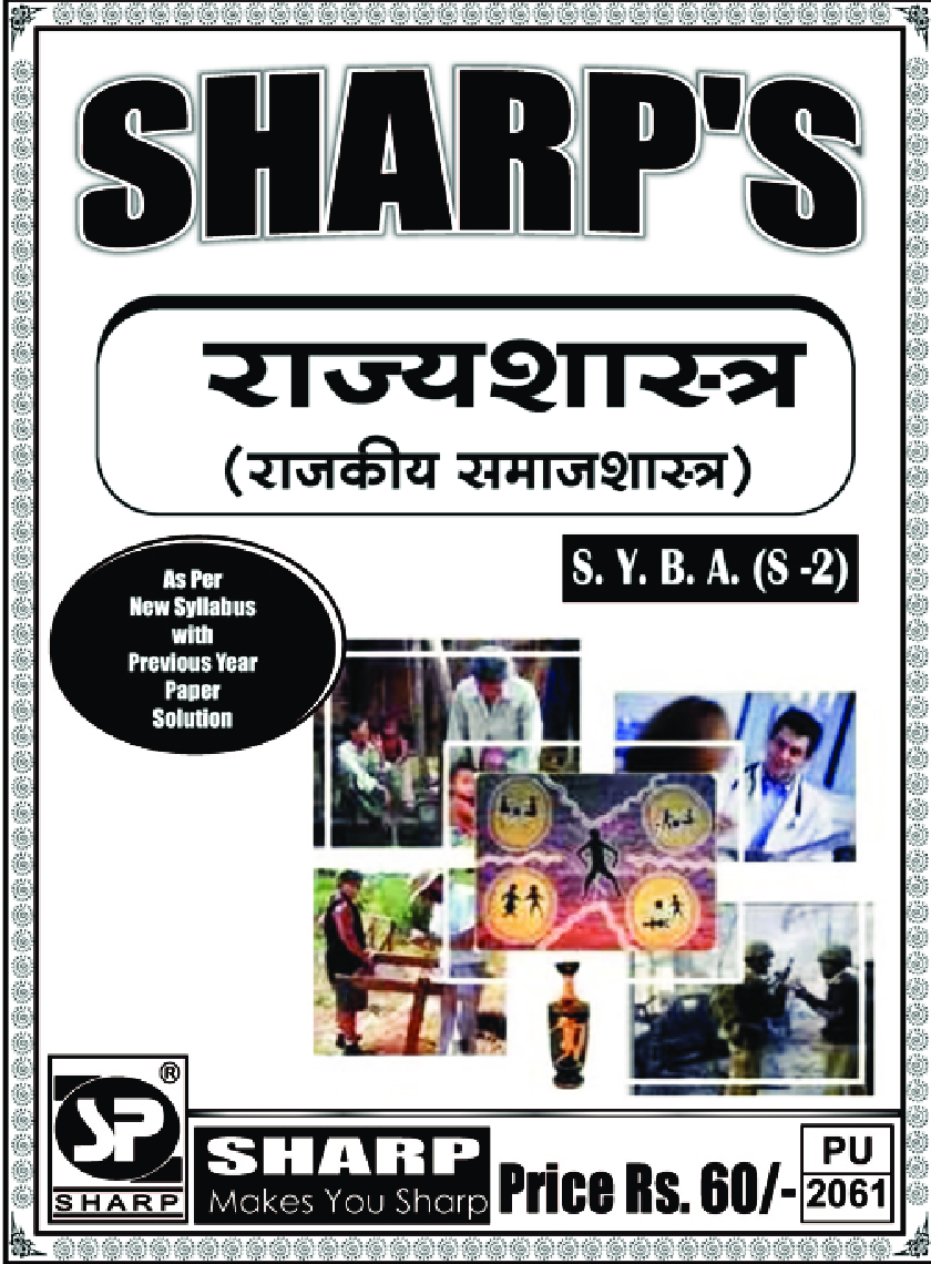 राज्यशास्त्र (राजकीय समाजशास्त्र) - Page 1