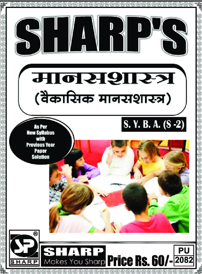 मानसशास्त्र (वैकासिक मानसशास्त्र) - Page 1