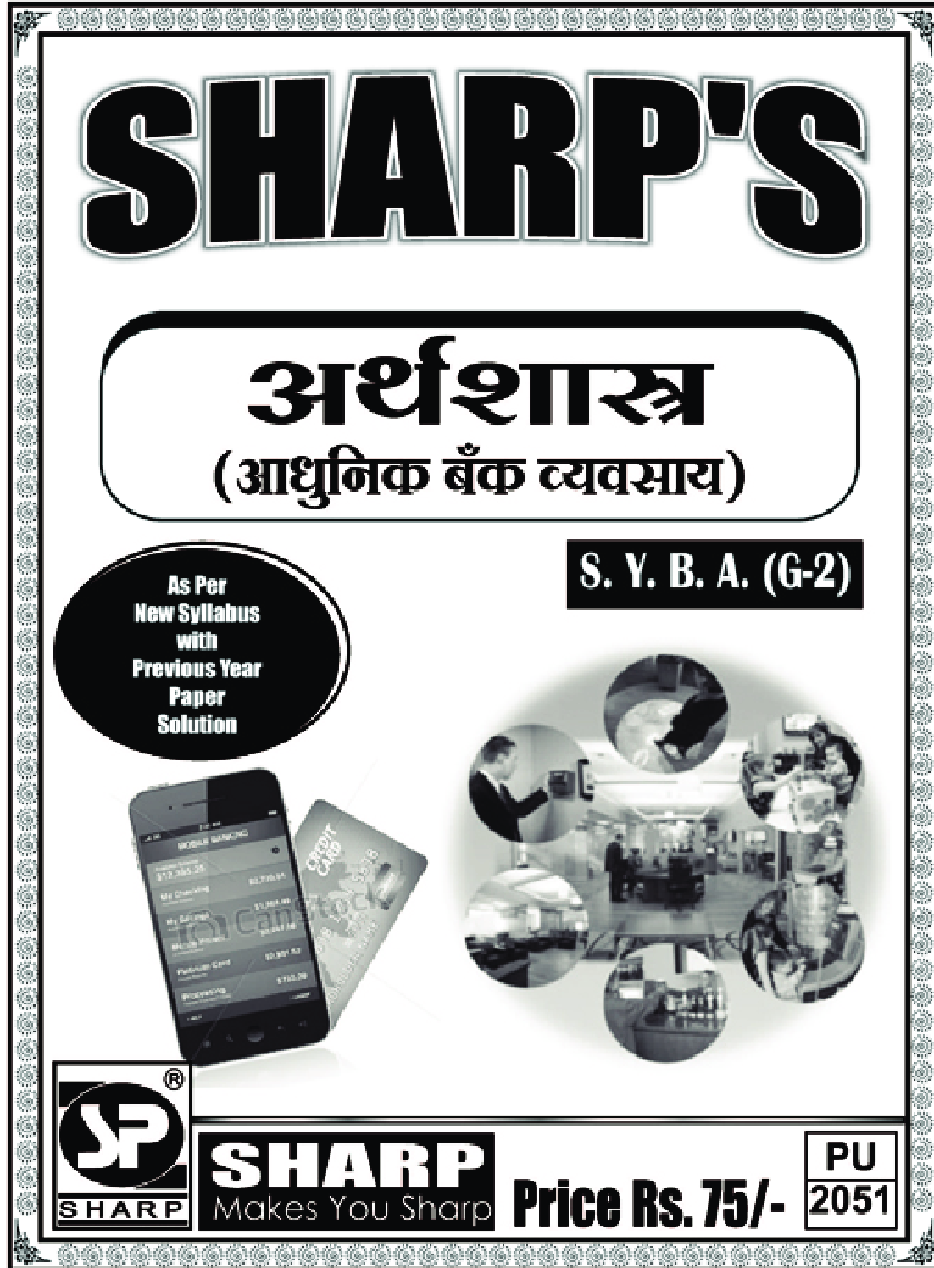 अर्थशास्त्र (आधुनिक बँक व्यवसाय) - Page 1