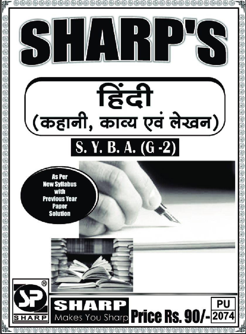 हिंदी (कहानी, काव्य एवं लेखन) - Page 1