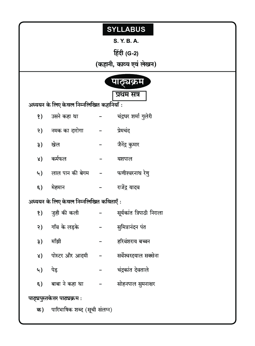 हिंदी (कहानी, काव्य एवं लेखन) - Page 5