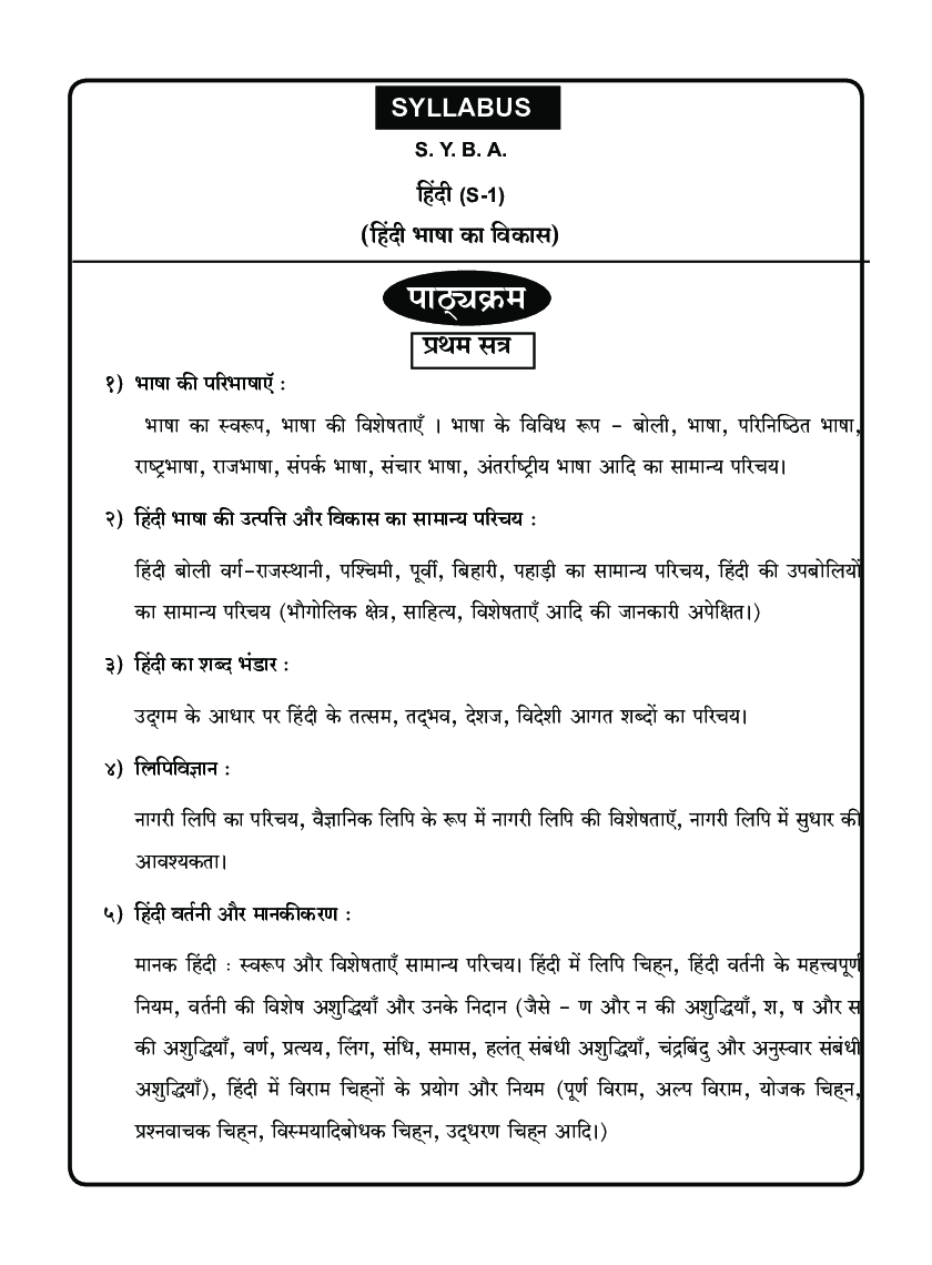 हिंदी (हिंदी भाषा का विकास) - Page 5