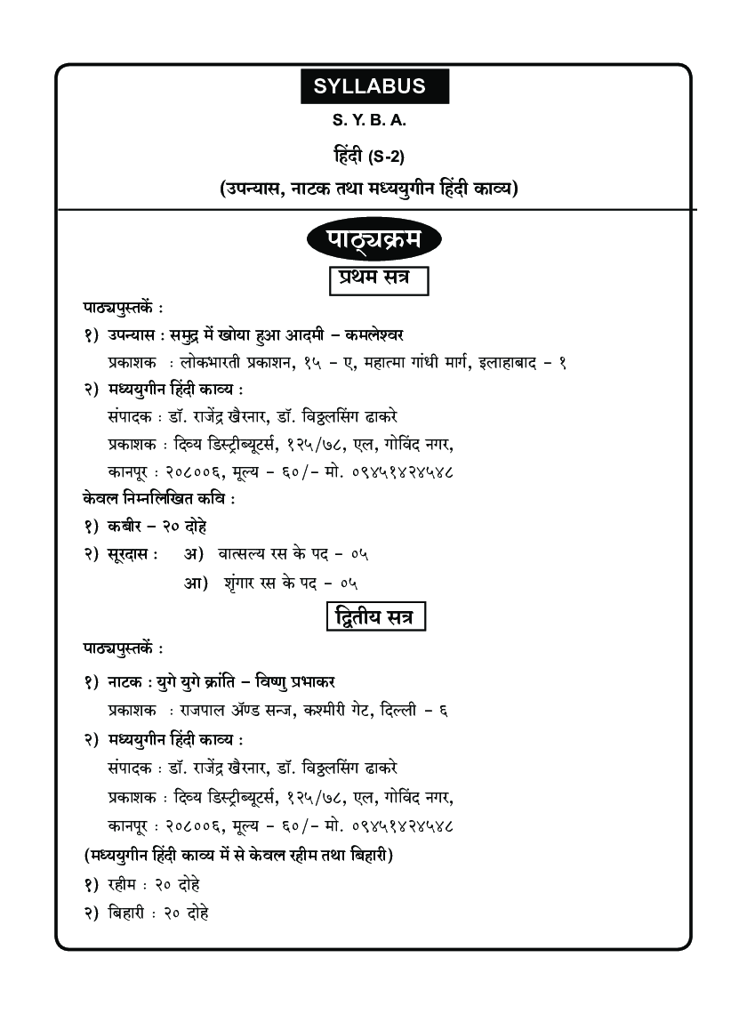 हिंदी (उपन्यास, नाटक तथा मध्ययुगीन हिंदी काव्य) - Page 5