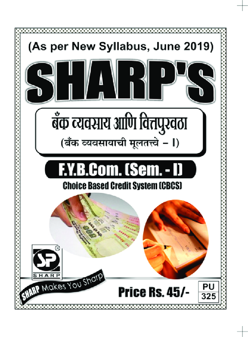 बँक वव्यवसाई अणि वित्तपुरवठा - Page 1