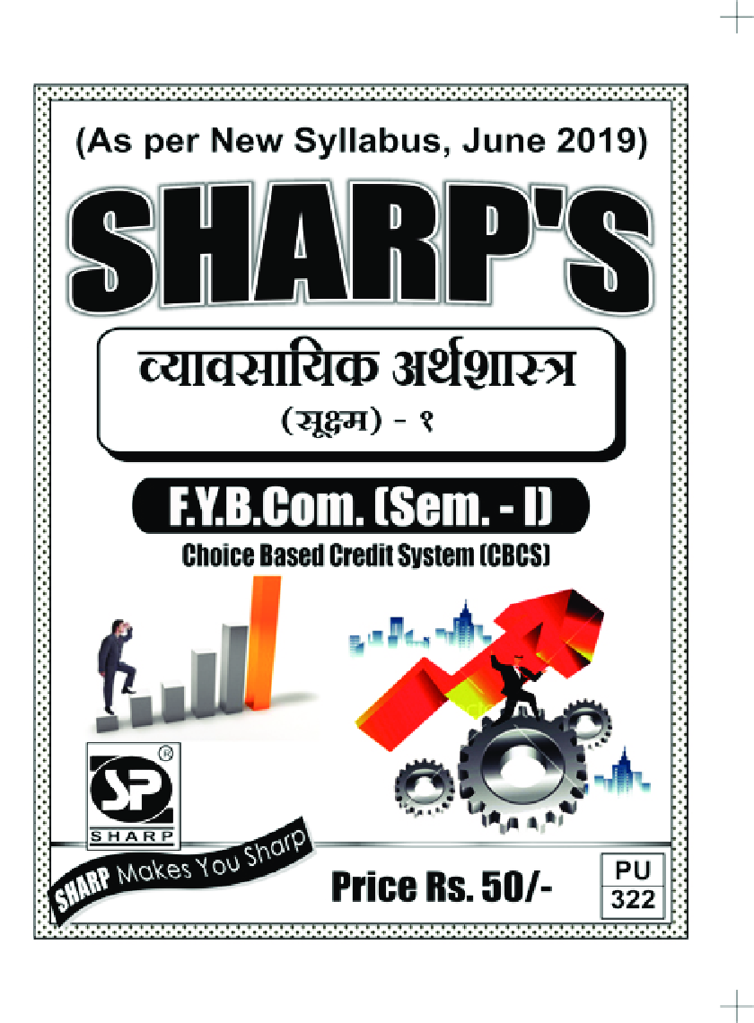 व्यावसयिक अर्थशास्त्र (सुक्ष्म - १) - Page 1