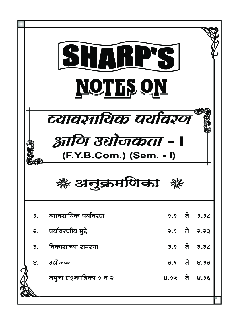 व्यावसयिक पर्यावरण आणि उद्योजकता - १ - Page 5