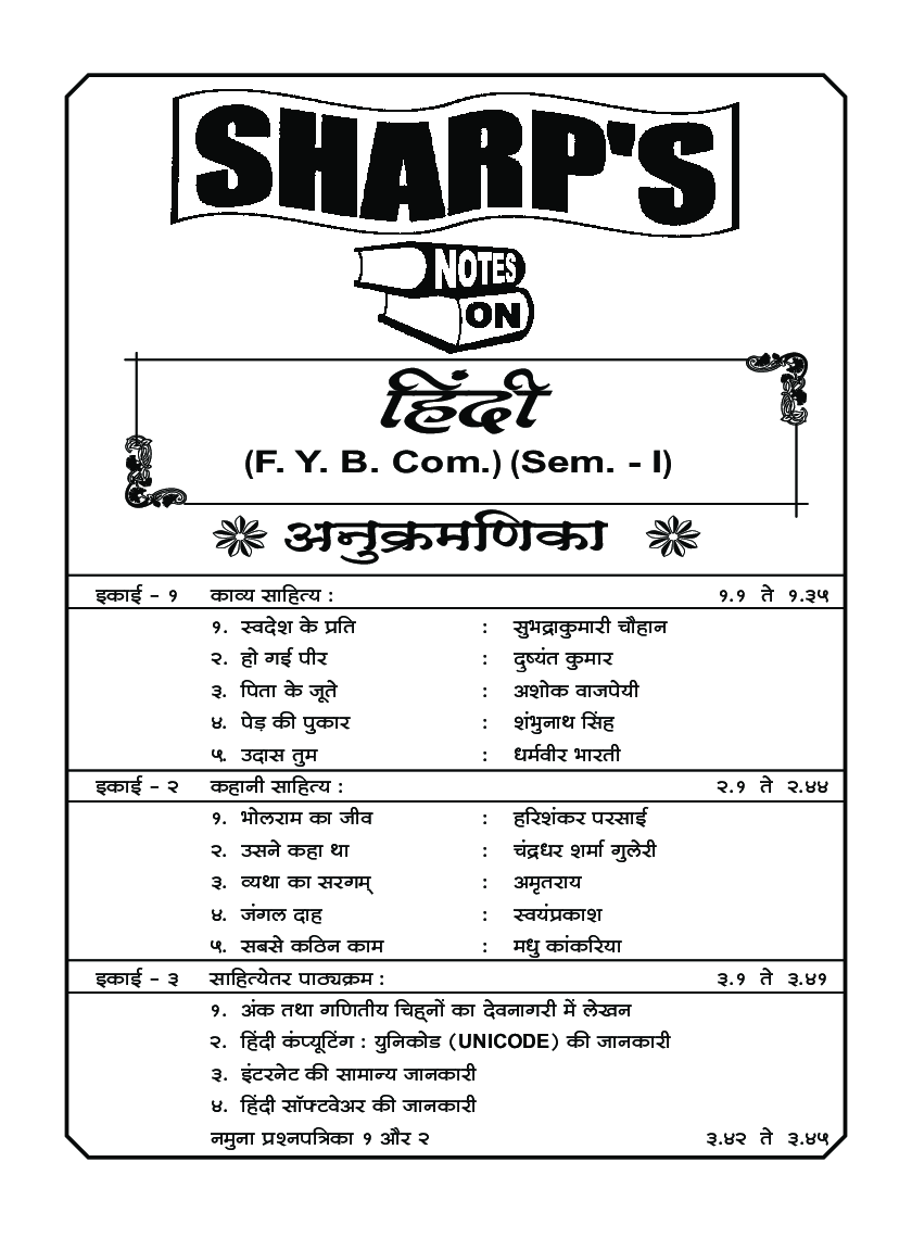 हिंदी - Page 5