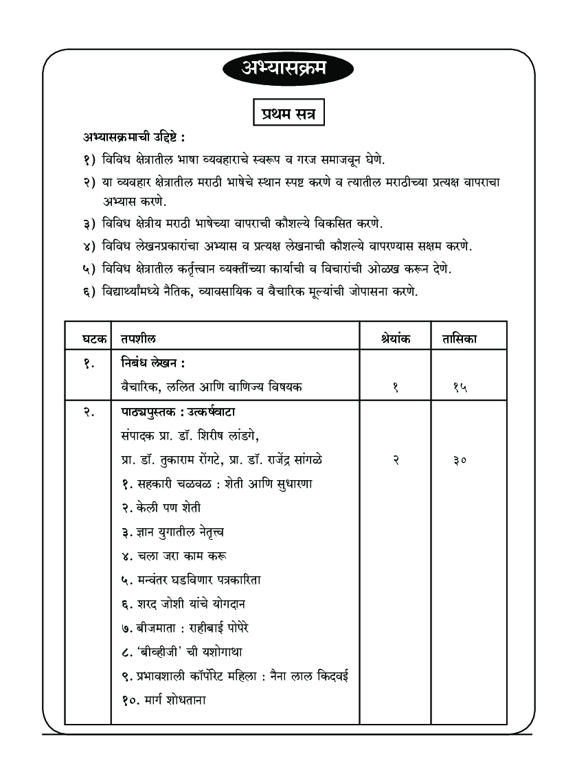मराठी - Page 4