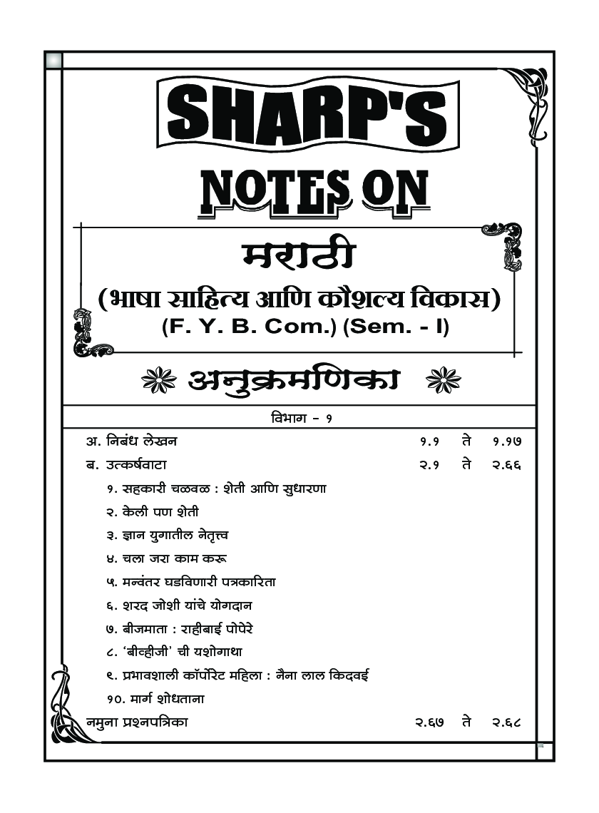 मराठी - Page 5