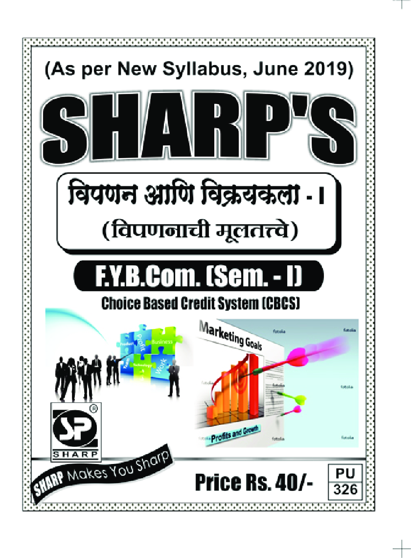 विपणन आणि  विक्रयकला - Page 1