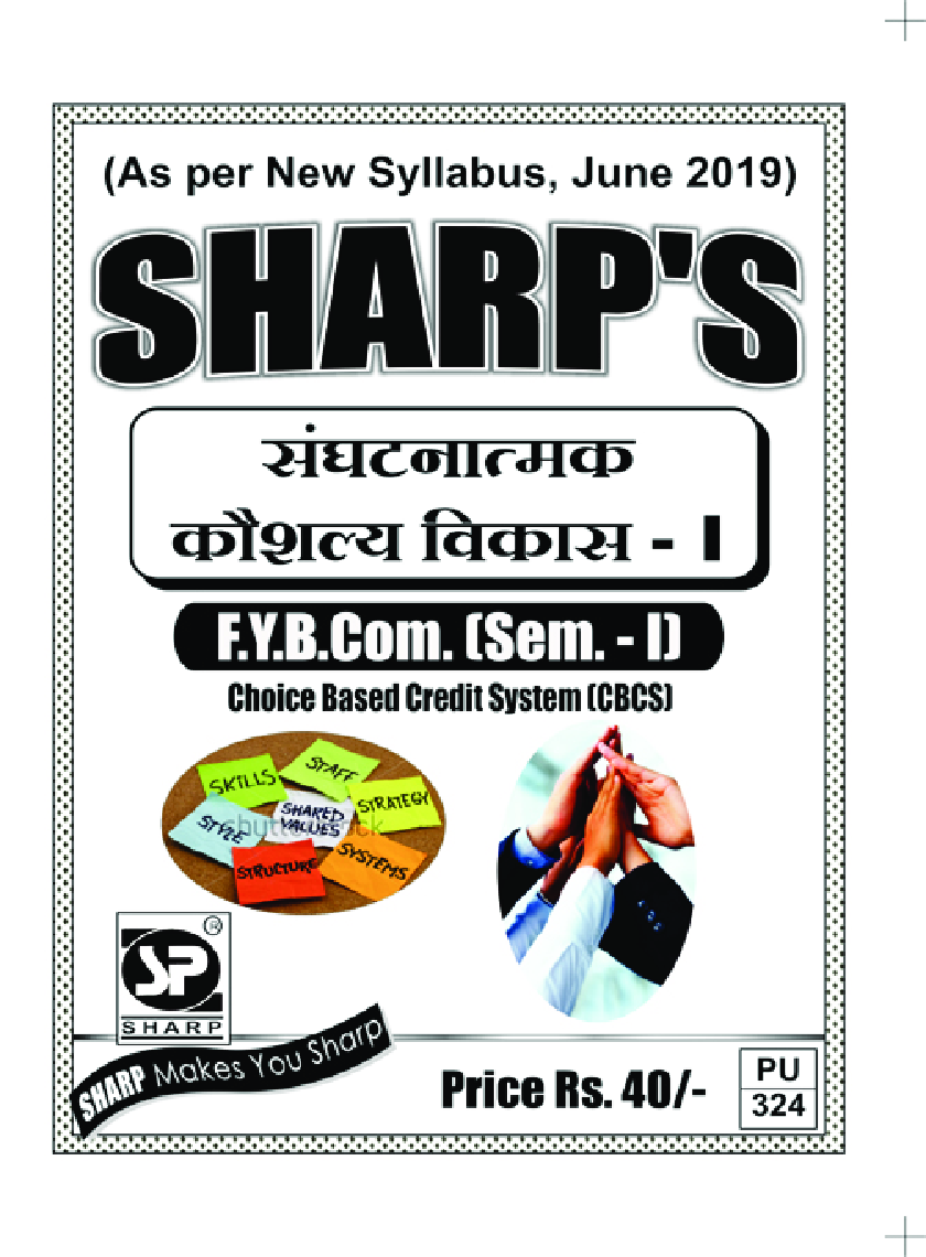 संघटानात्मक कौसल्या विकास १ - Page 1