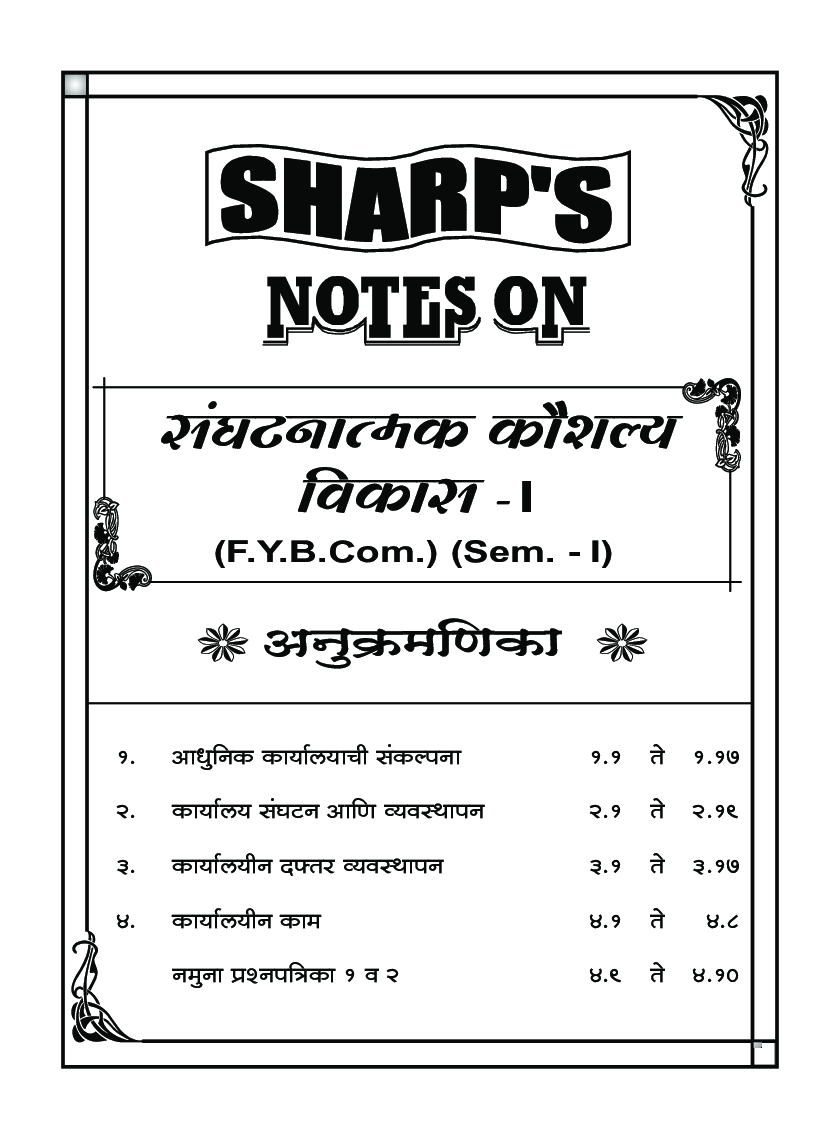 संघटानात्मक कौसल्या विकास १ - Page 5