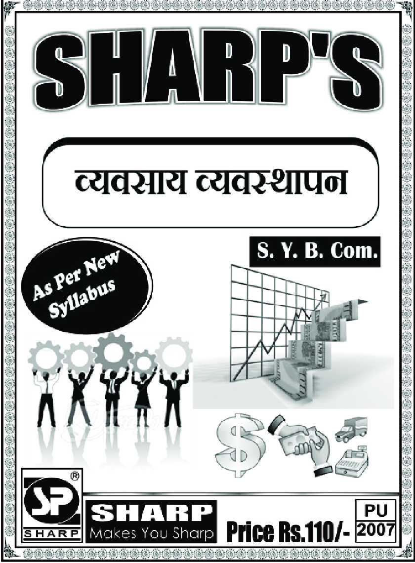 व्यवसाय व्यवस्थापन - Page 1