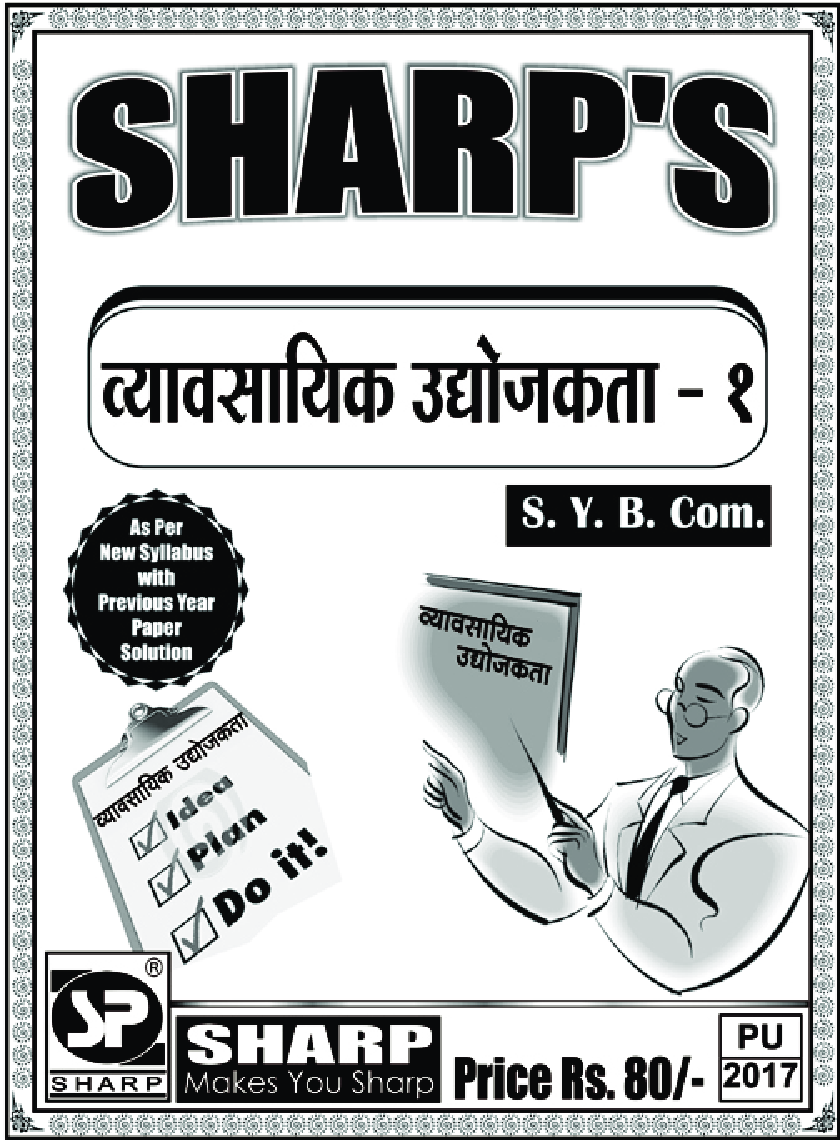 व्यावसयिक उद्योजगता - १ - Page 1